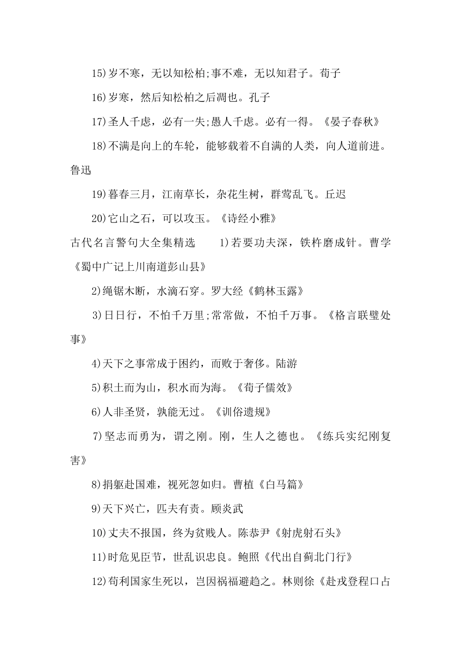 古代名言警句大全集（精编版）_第2页