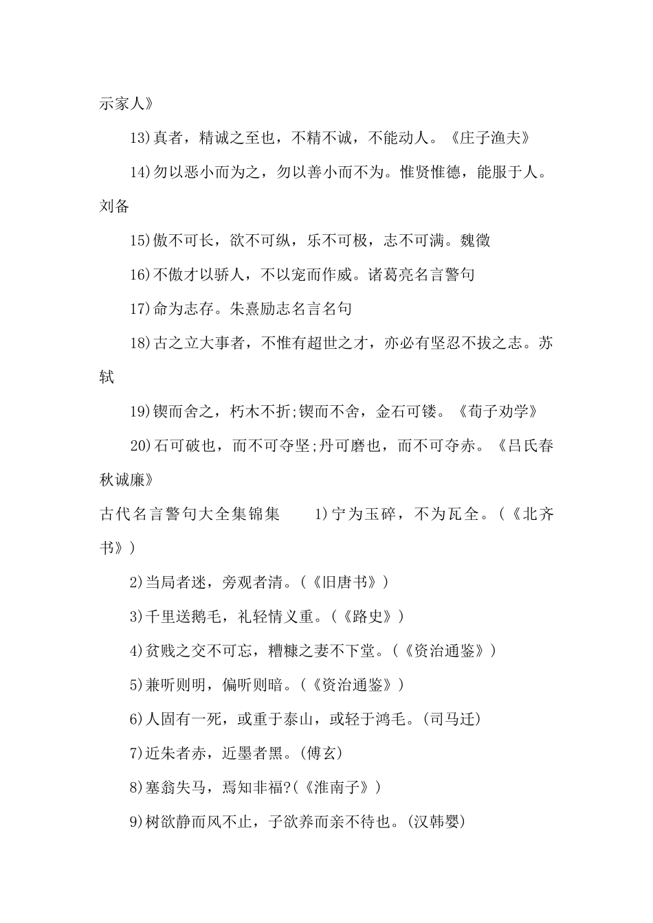 古代名言警句大全集（精编版）_第3页