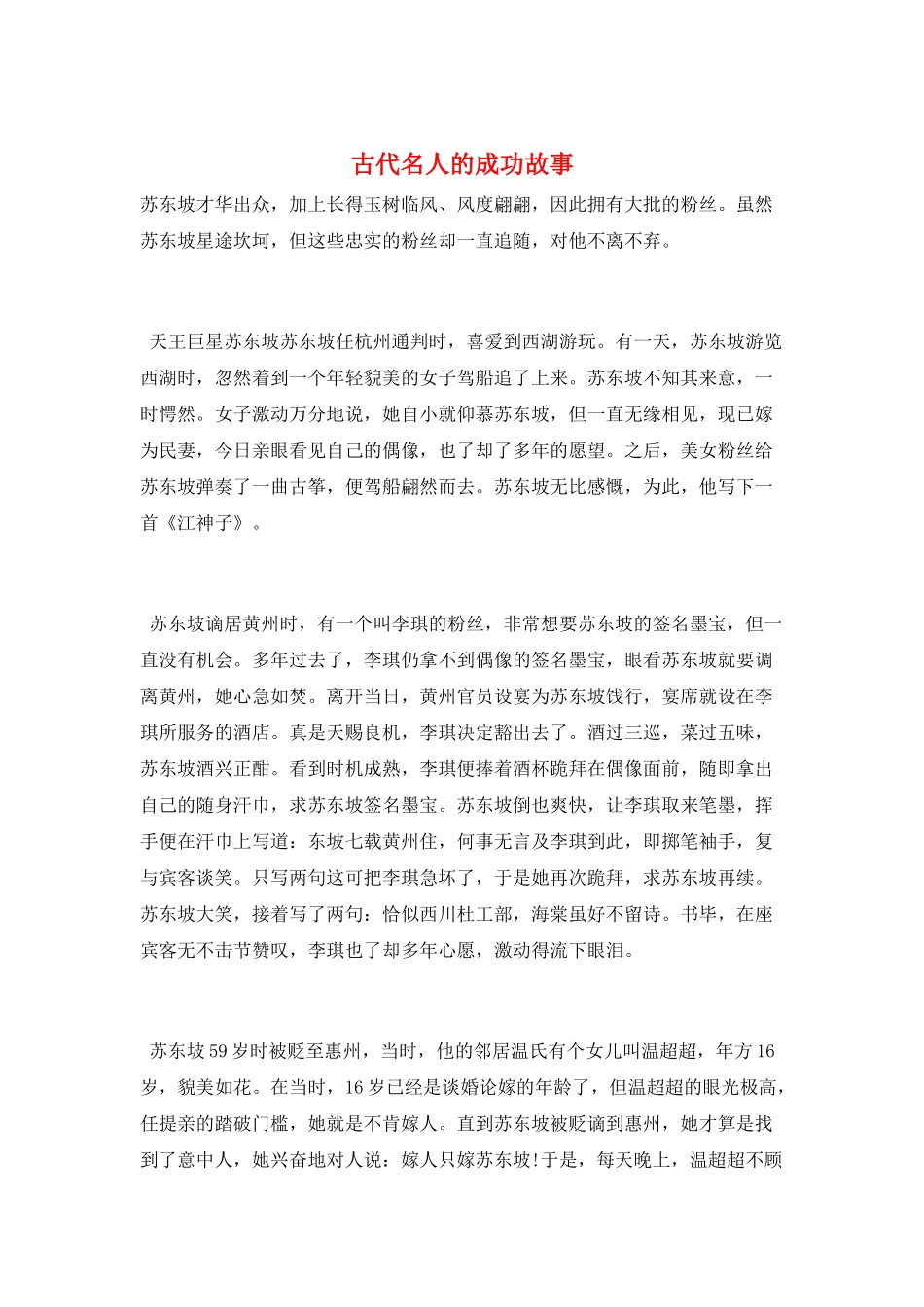 古代名人的成功故事_第1页