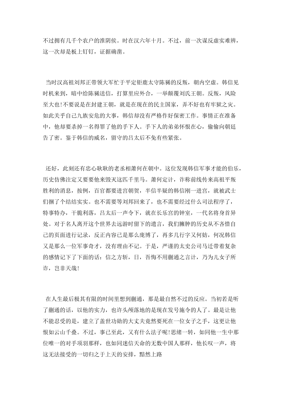 古代名人的成功故事_第3页