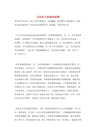 古代名人的成功故事