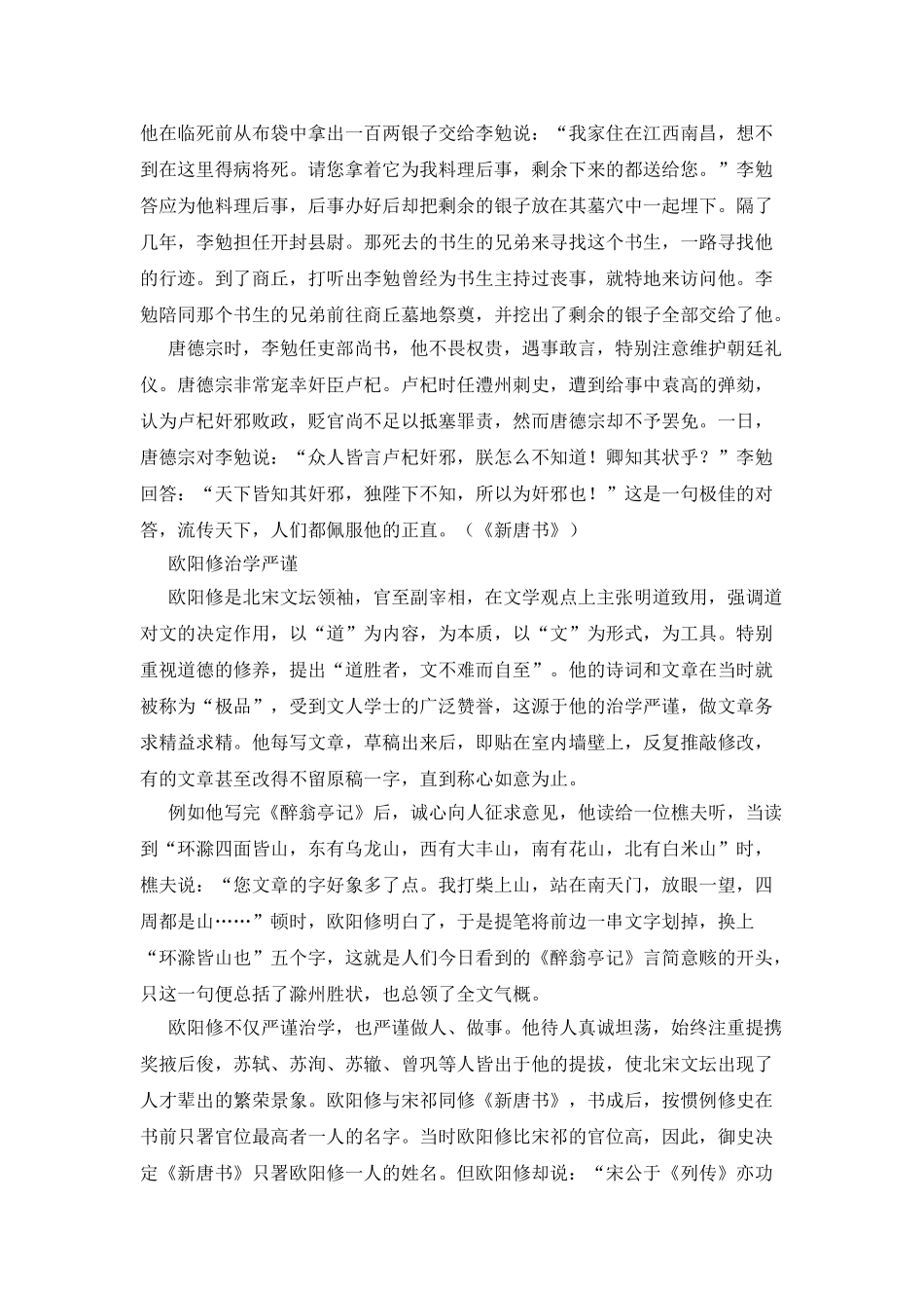 古代名人诚实的故事_第2页