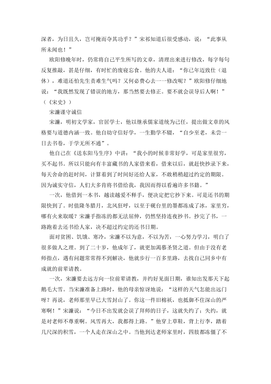 古代名人诚实的故事_第3页