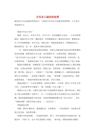 古代名人诚实的故事
