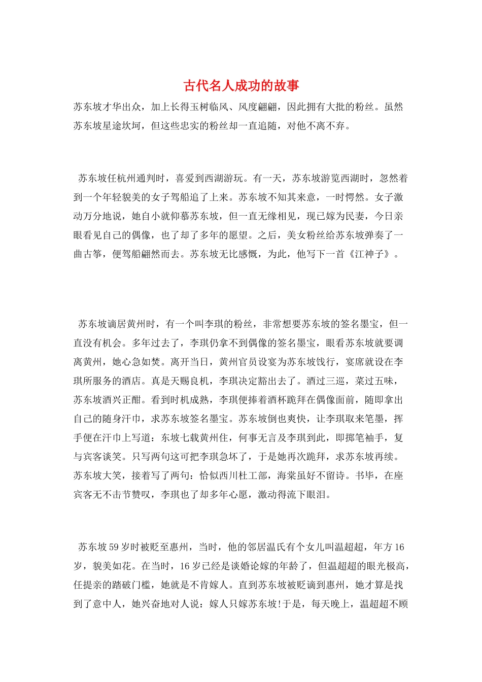 古代名人成功的故事_第1页