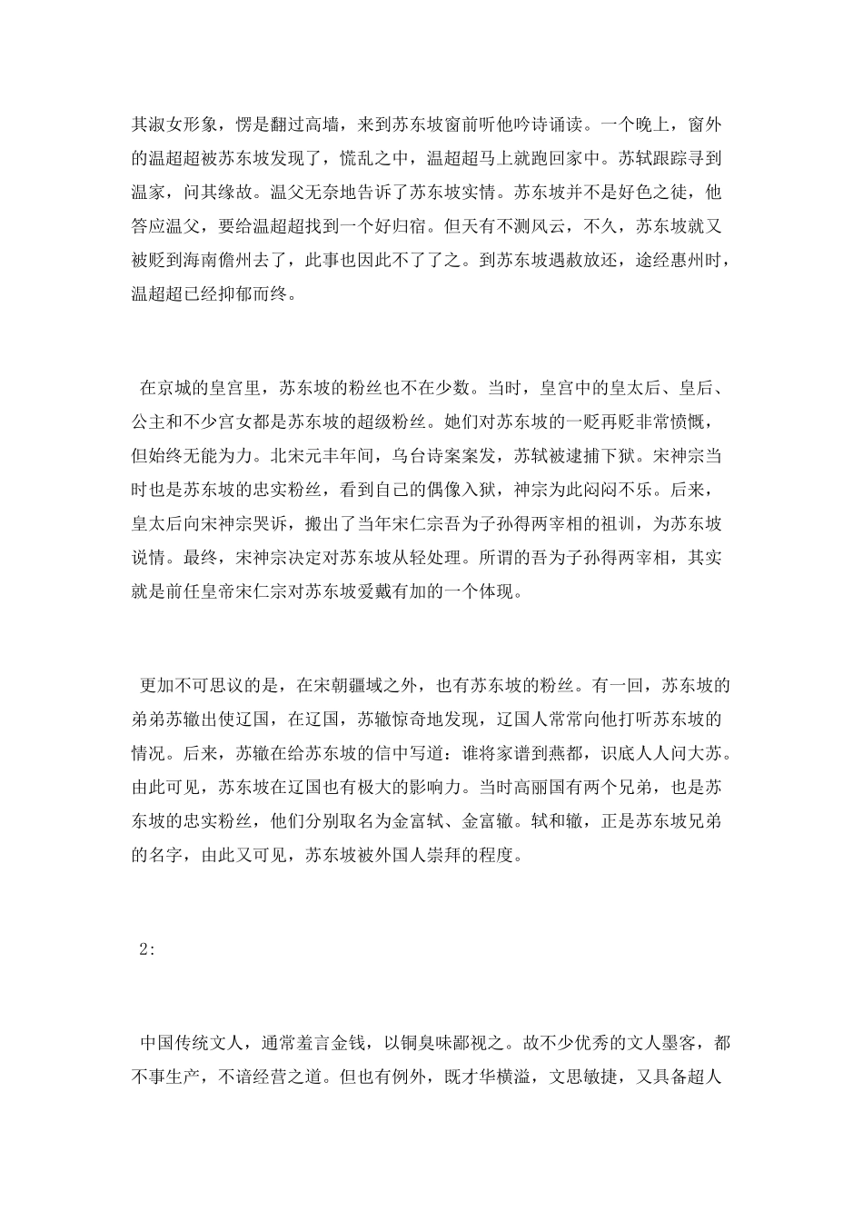 古代名人成功的故事_第2页