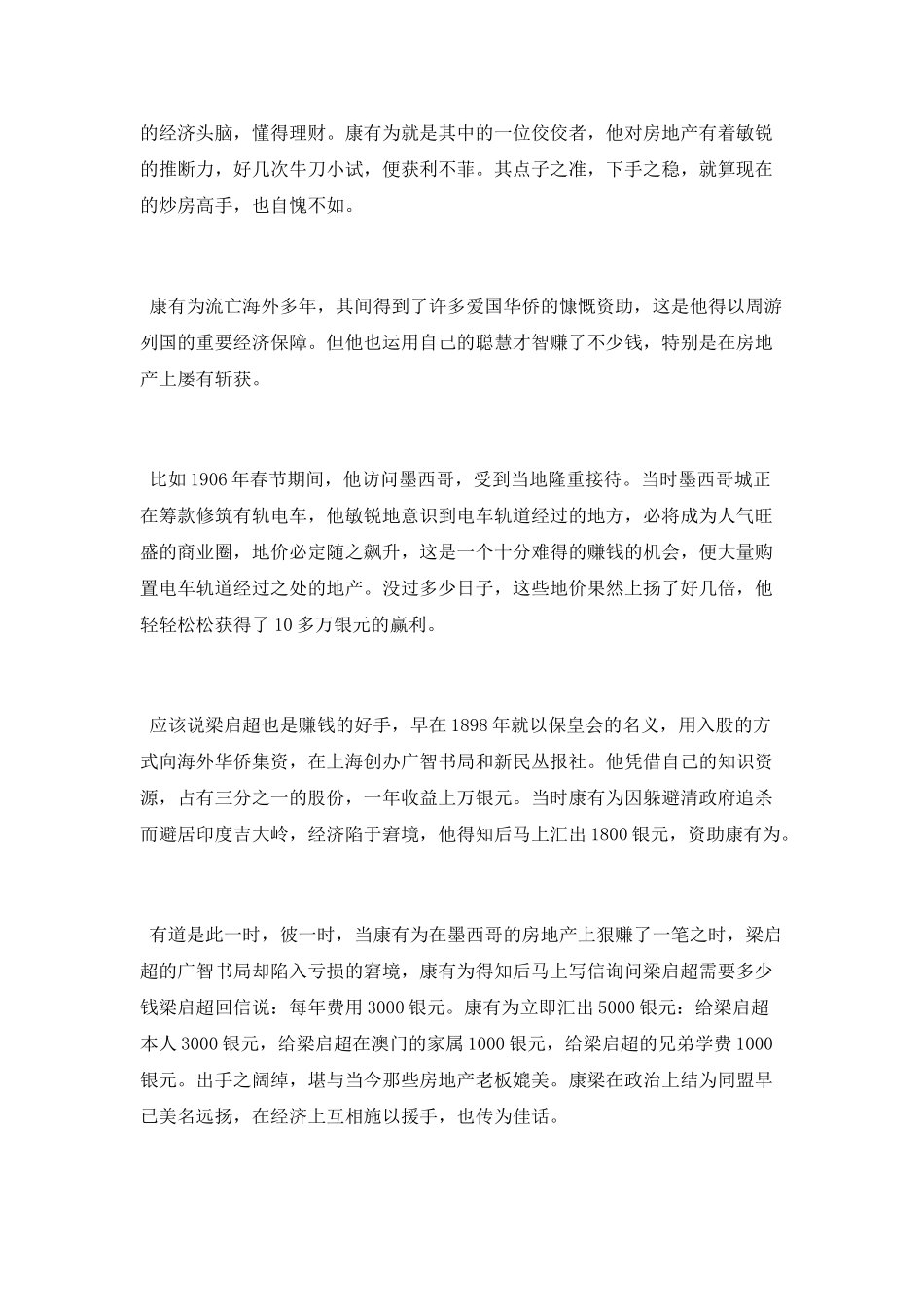 古代名人成功的故事_第3页