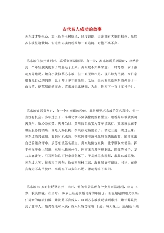 古代名人成功的故事