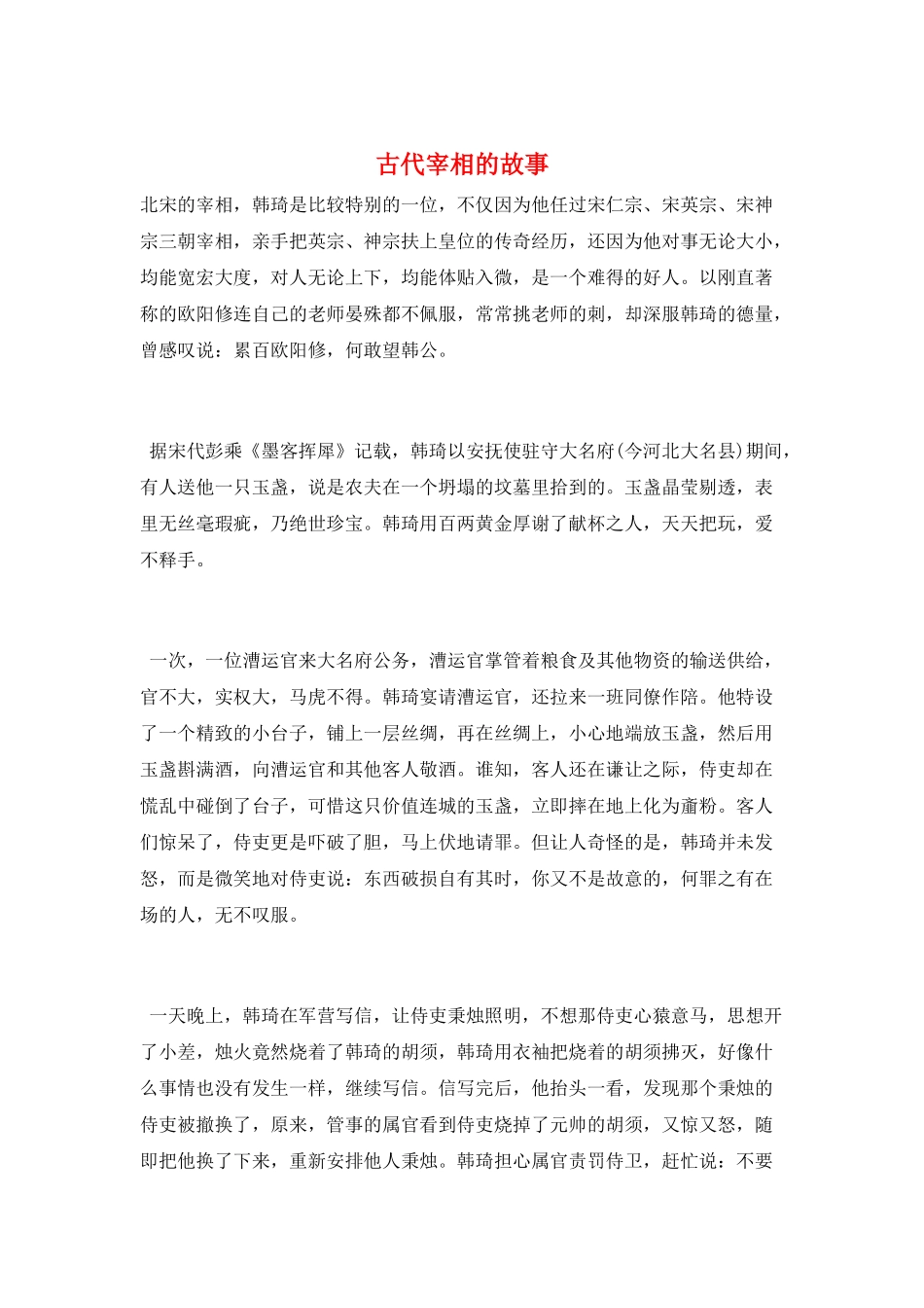 古代宰相的故事_第1页