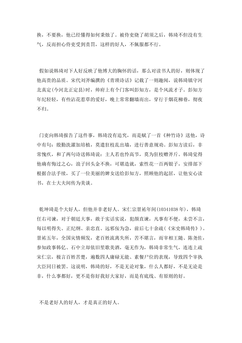 古代宰相的故事_第2页