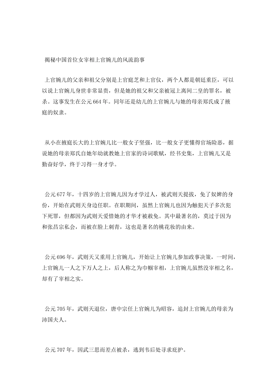 古代宰相的故事_第3页