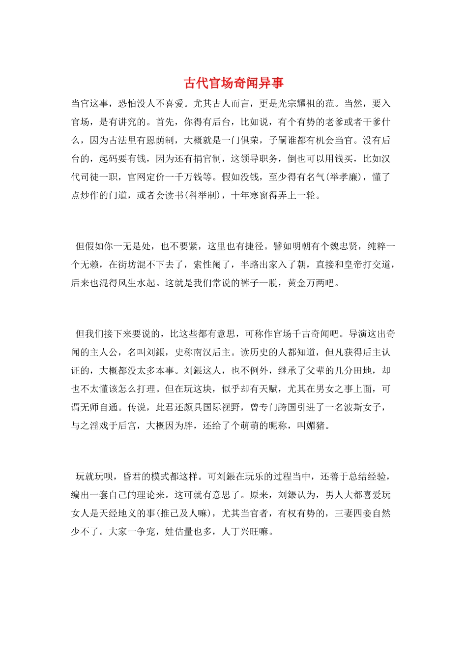 古代官场奇闻异事_第1页
