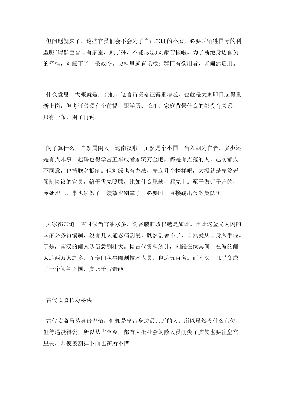 古代官场奇闻异事_第2页