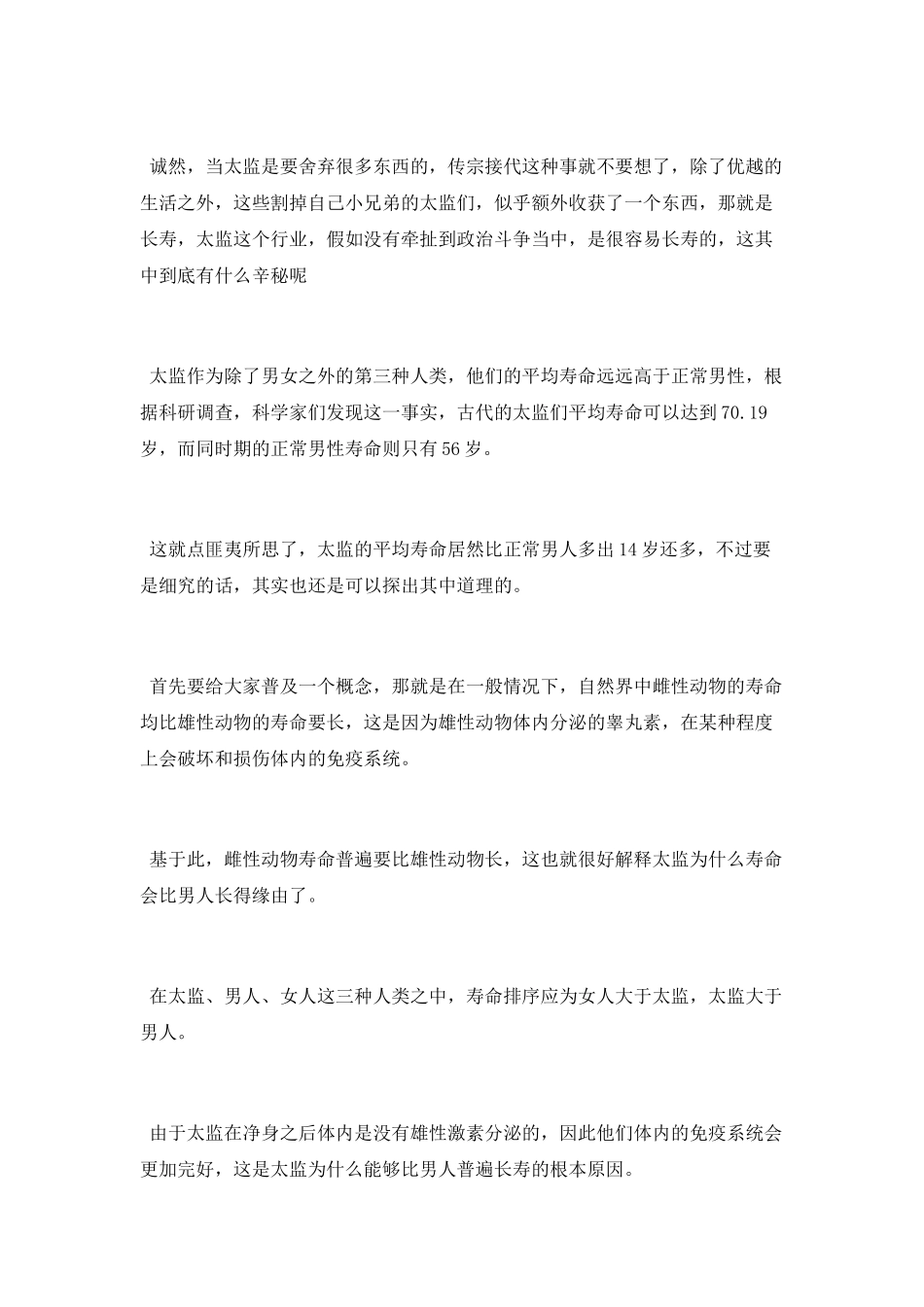 古代官场奇闻异事_第3页