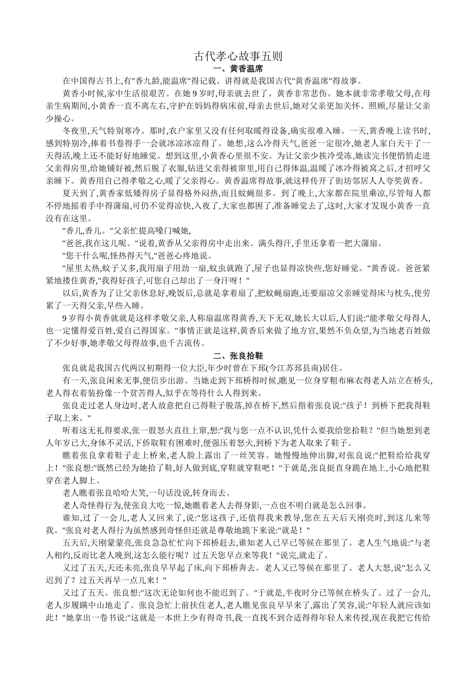 古代孝心故事五则_第1页