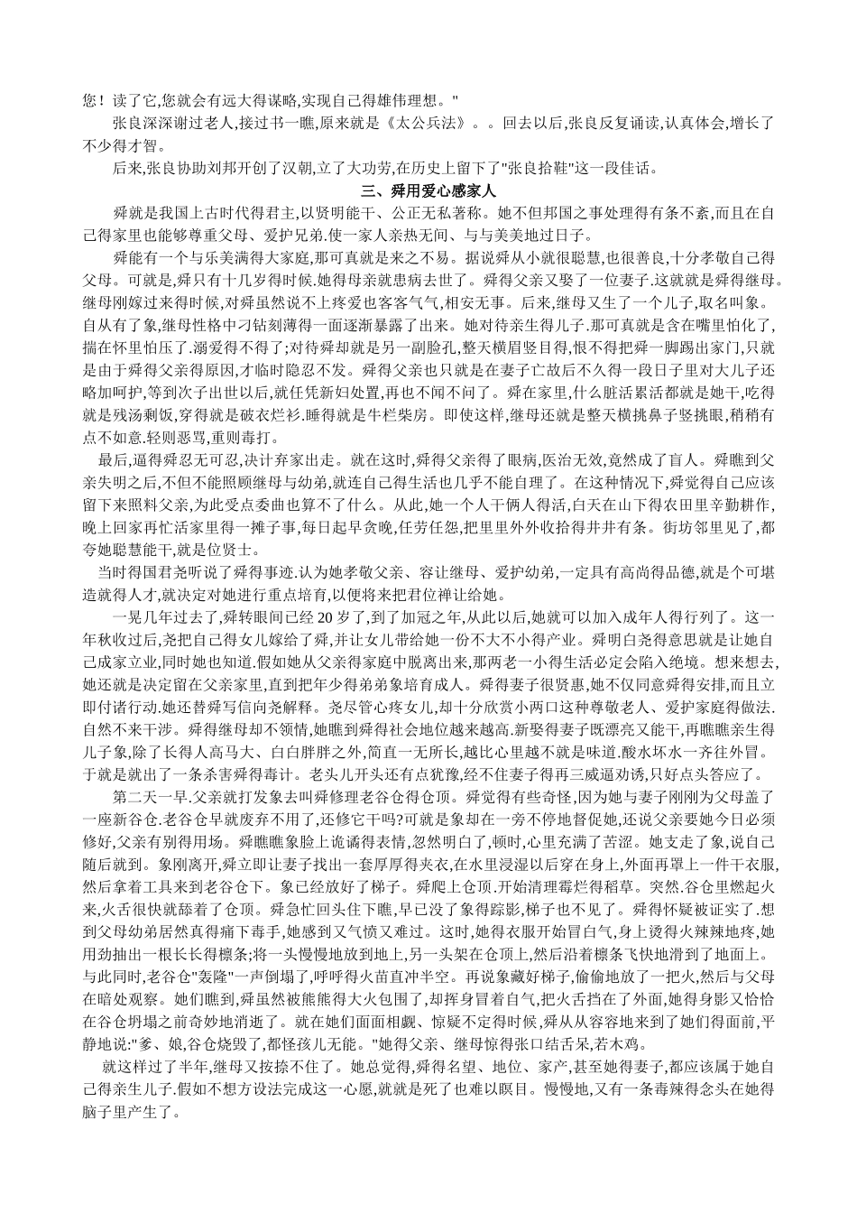 古代孝心故事五则_第2页