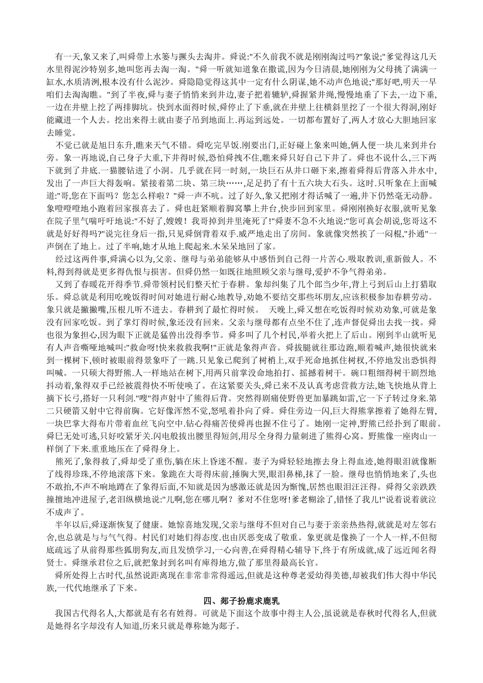 古代孝心故事五则_第3页