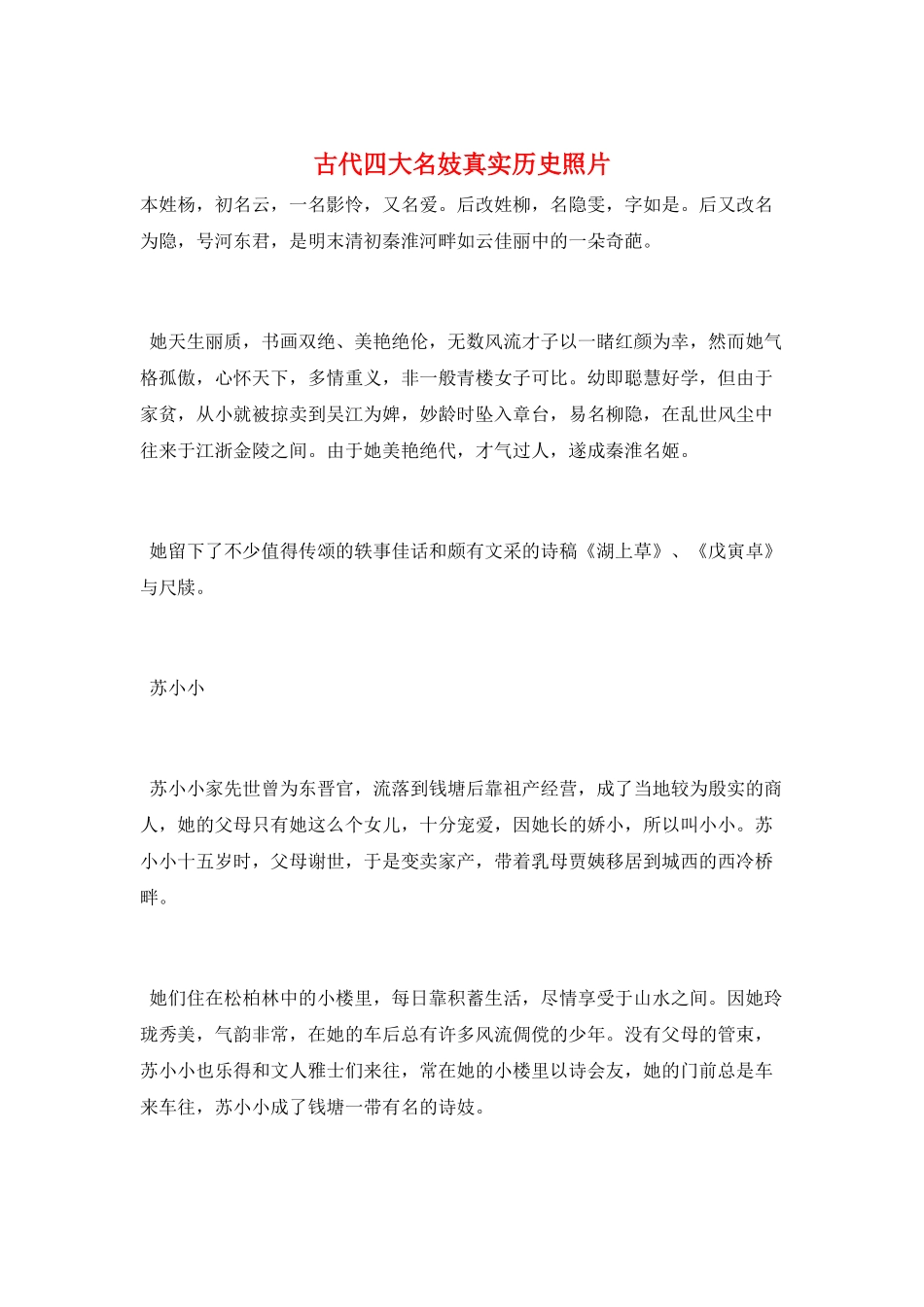 古代四大名妓真实历史照片_第1页
