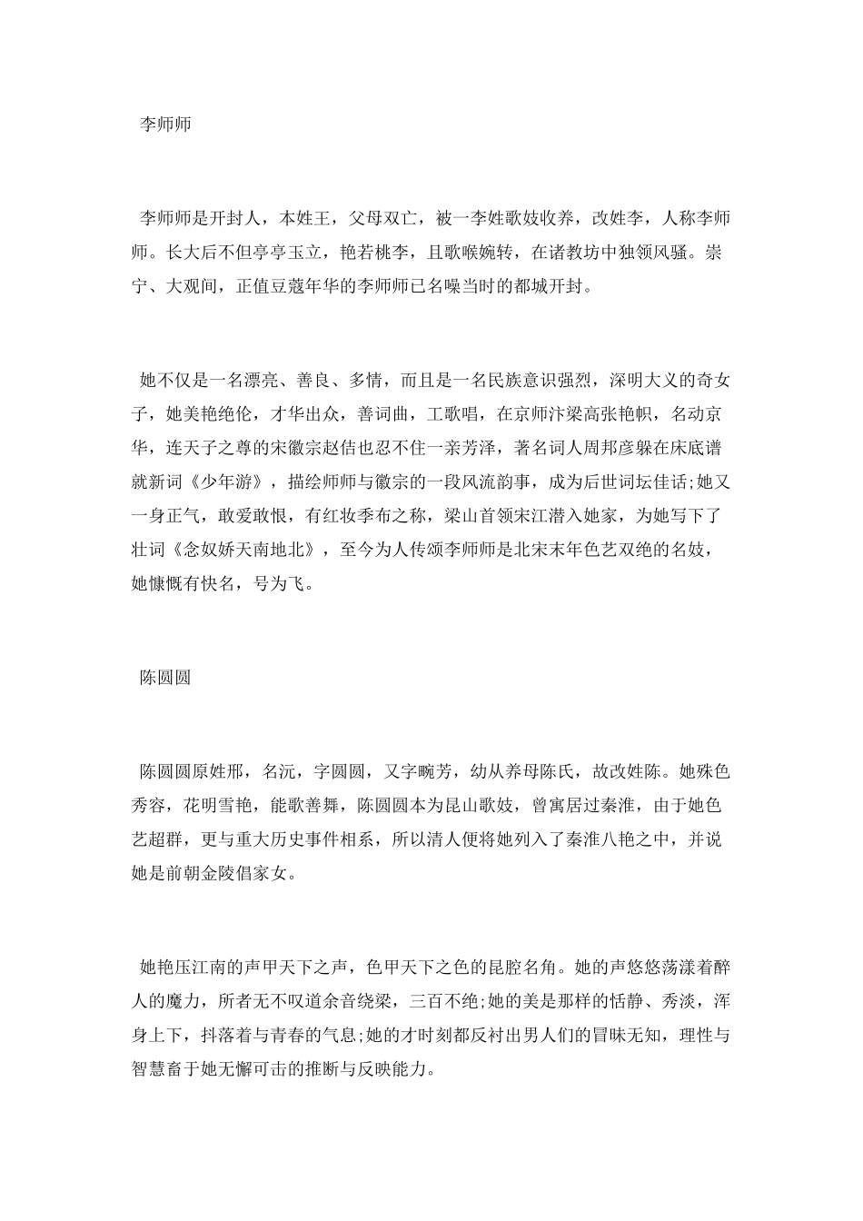 古代四大名妓真实历史照片_第2页