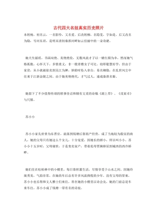 古代四大名妓真实历史照片