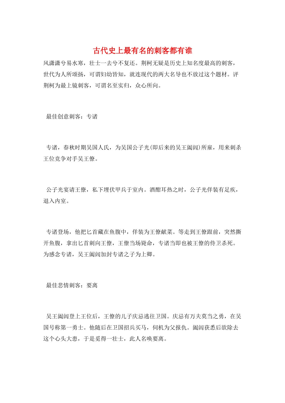 古代史上最有名的刺客都有谁_第1页