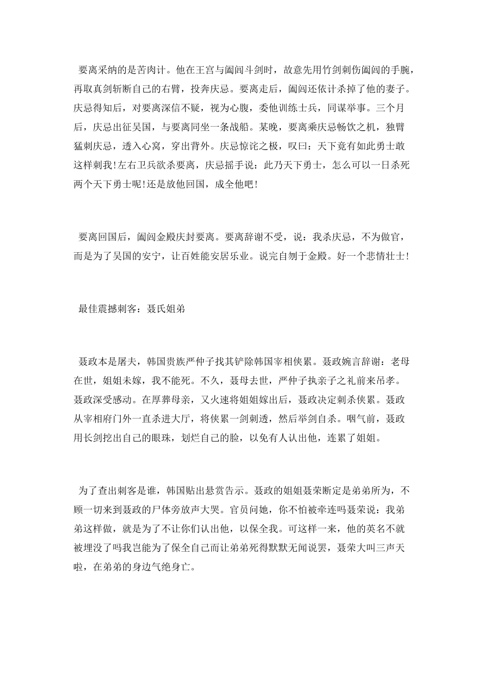 古代史上最有名的刺客都有谁_第2页