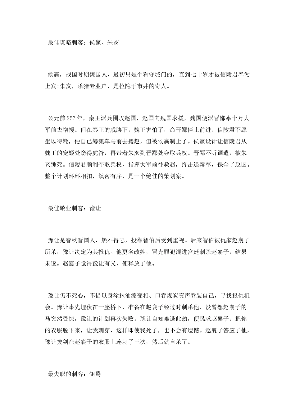 古代史上最有名的刺客都有谁_第3页