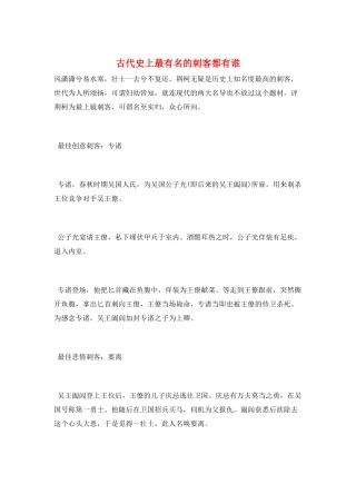 古代史上最有名的刺客都有谁