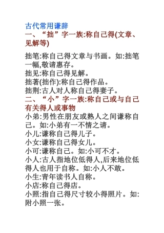 古代常用谦辞敬辞