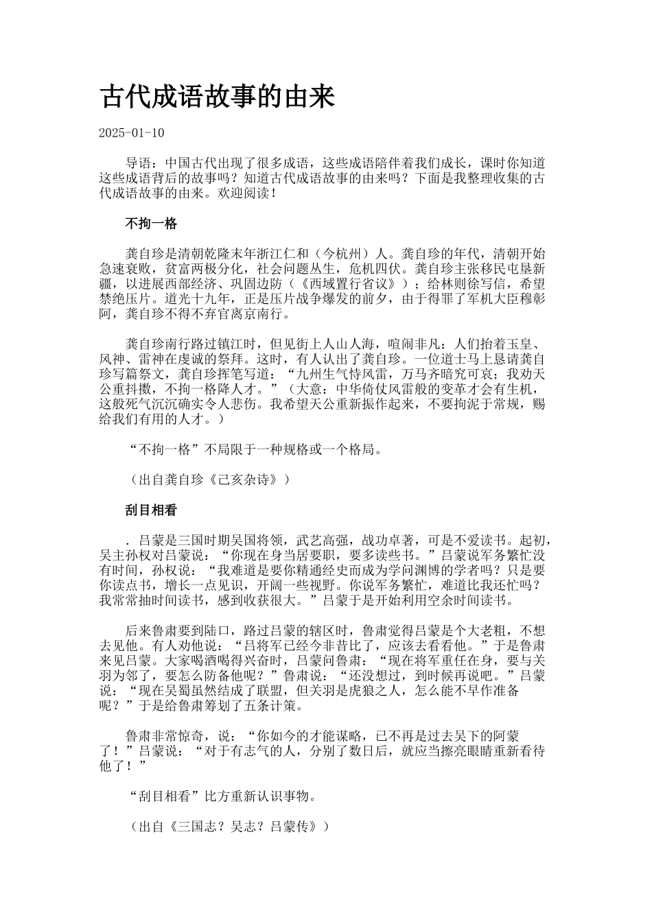 古代成语故事的由来_第1页