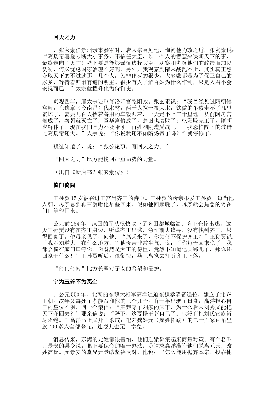 古代成语故事的由来_第2页