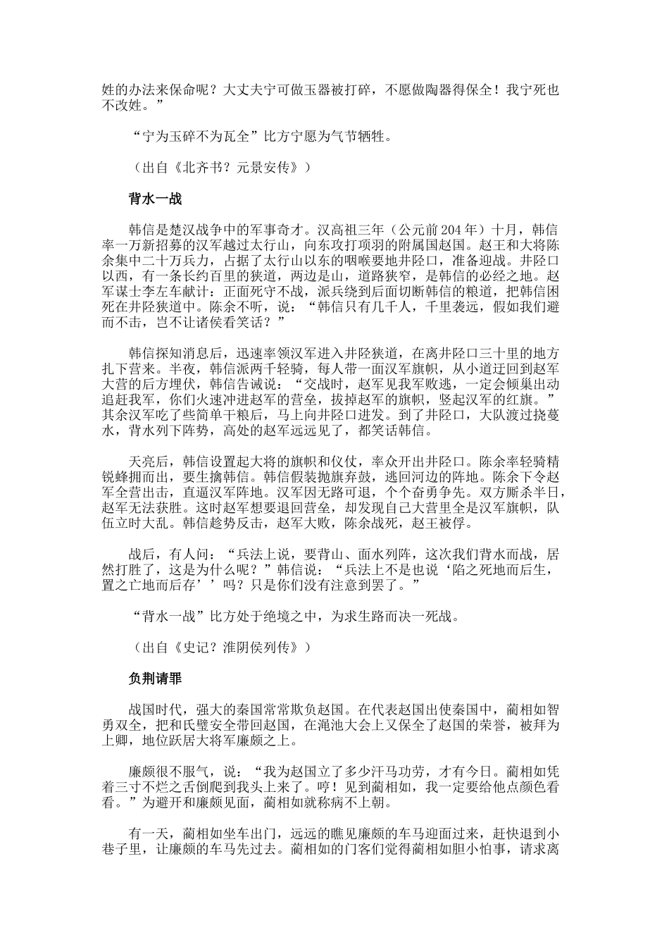 古代成语故事的由来_第3页