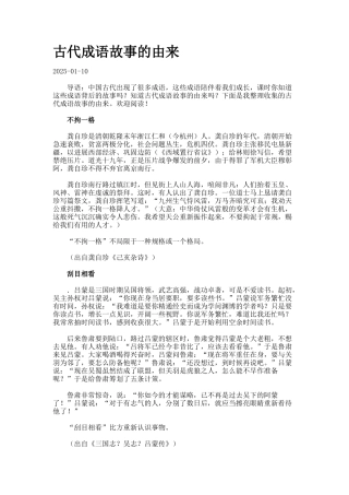 古代成语故事的由来