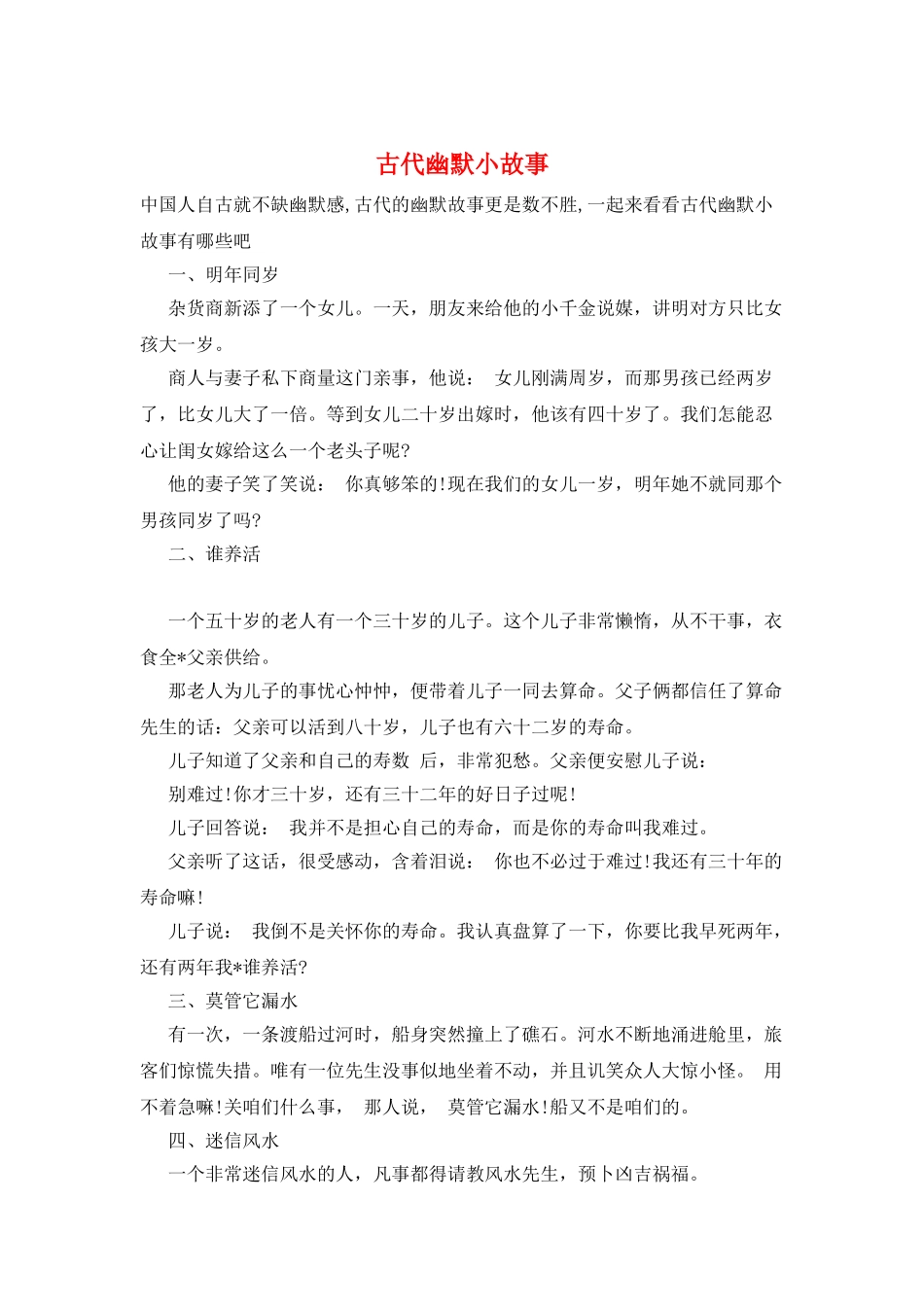 古代幽默小故事_第1页