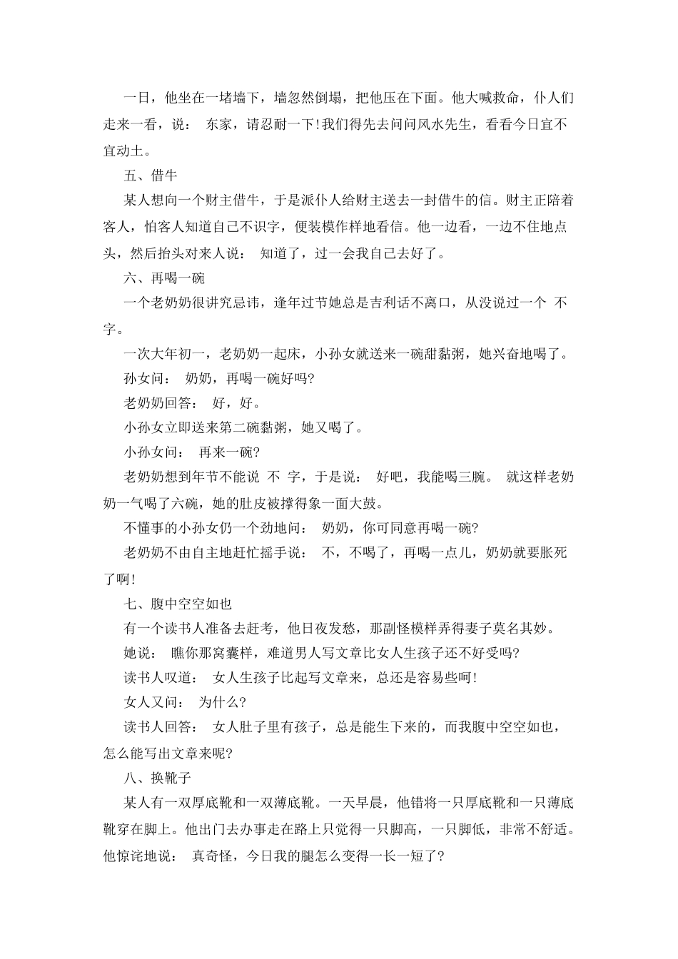 古代幽默小故事_第2页
