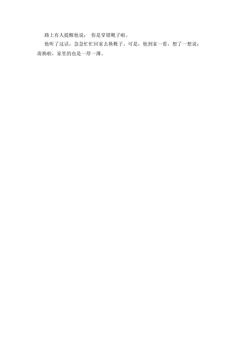 古代幽默小故事_第3页