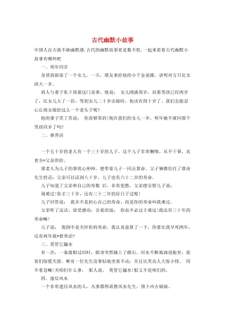古代幽默小故事