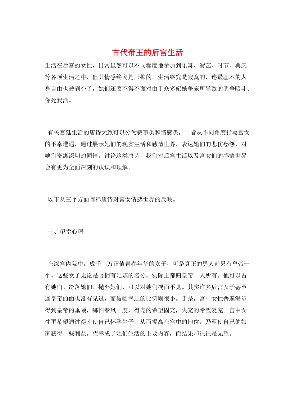 古代帝王的后宫生活_第1页