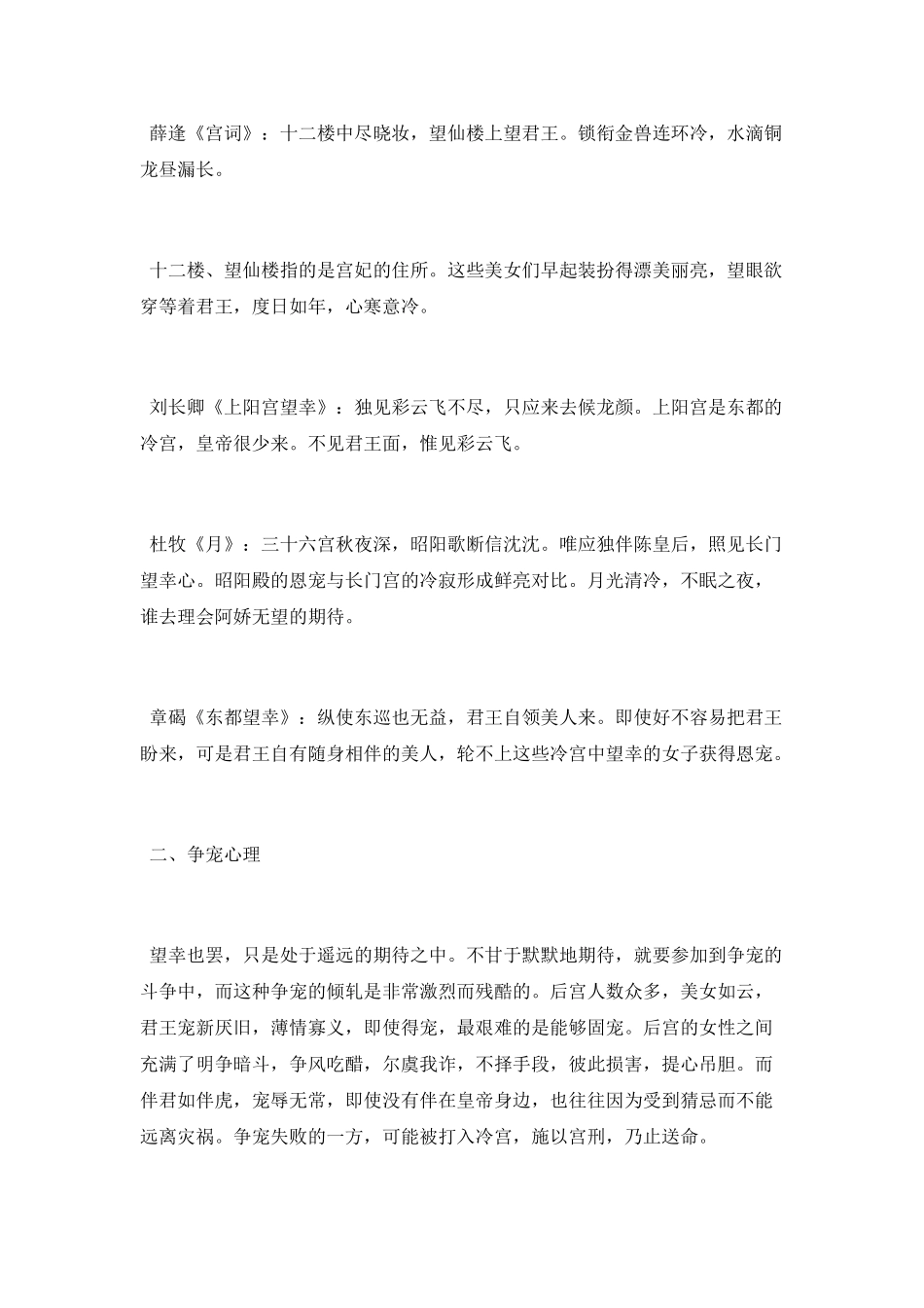 古代帝王的后宫生活_第2页