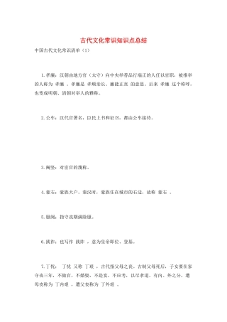 古代文化常识知识点总结