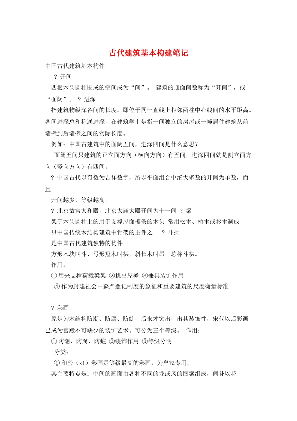 古代建筑基本构建笔记_第1页