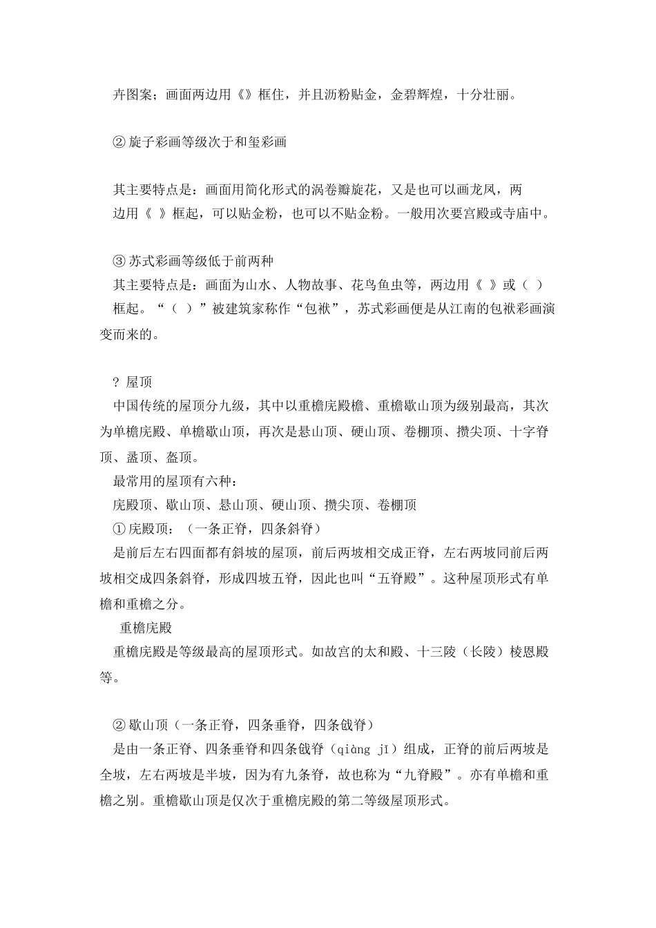 古代建筑基本构建笔记_第2页