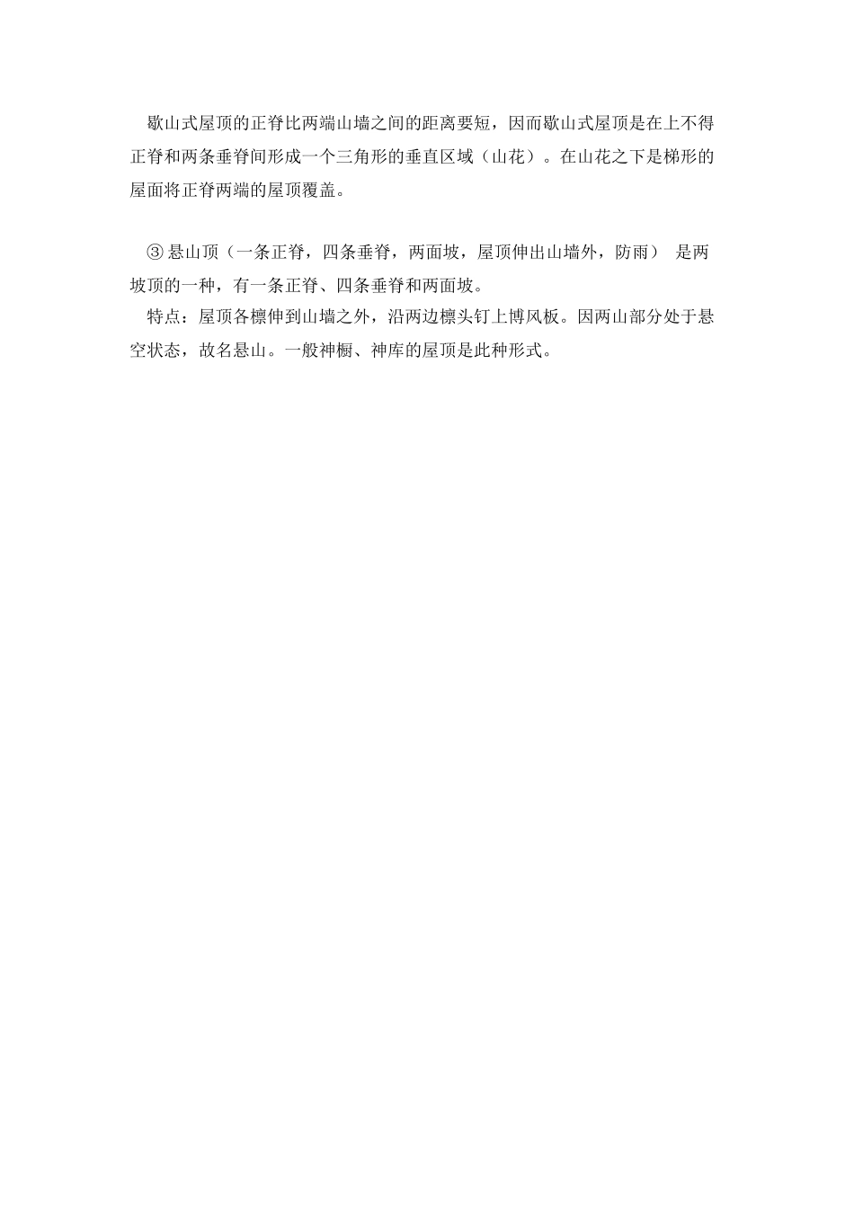 古代建筑基本构建笔记_第3页