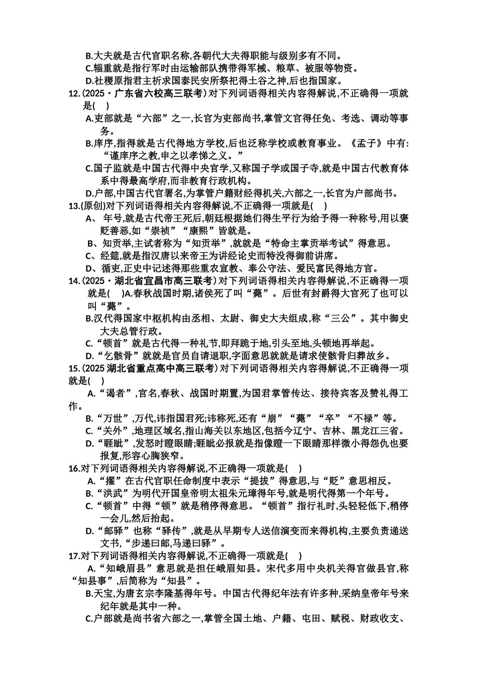 古代文化常识专题训练_第3页