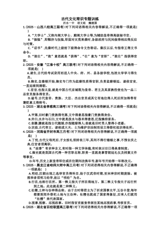 古代文化常识专题训练