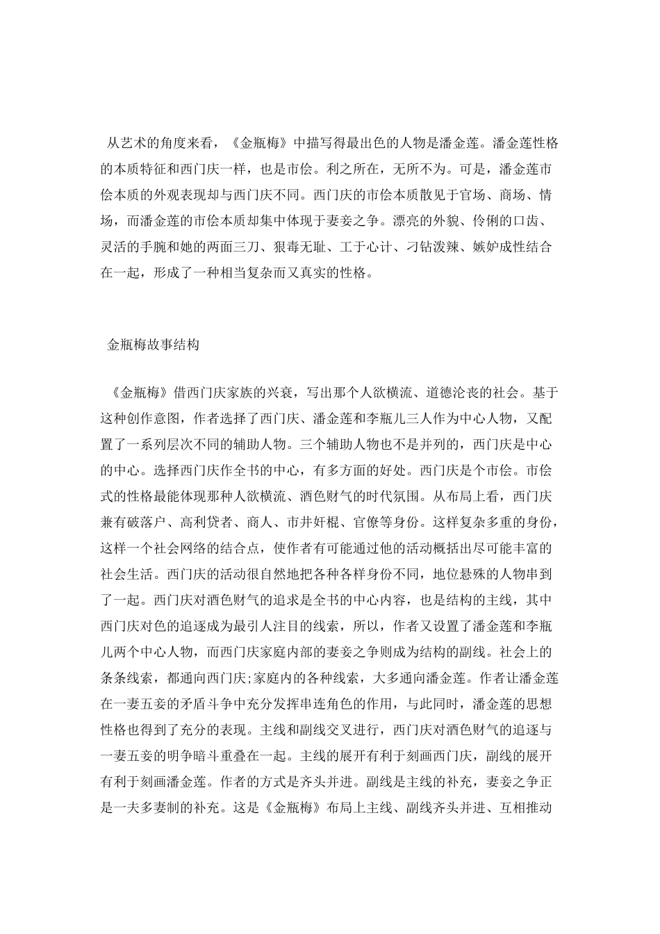古代文学金瓶梅的简介_第2页