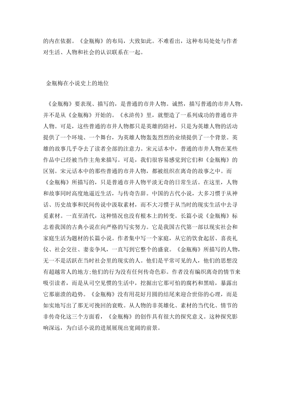 古代文学金瓶梅的简介_第3页