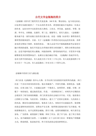 古代文学金瓶梅的简介
