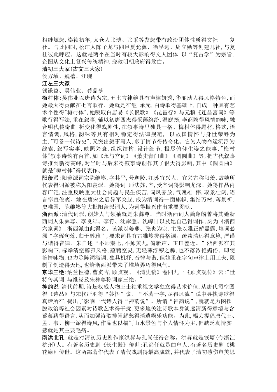 古代文学明清名词解释_第3页