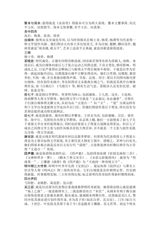 古代文学明清名词解释